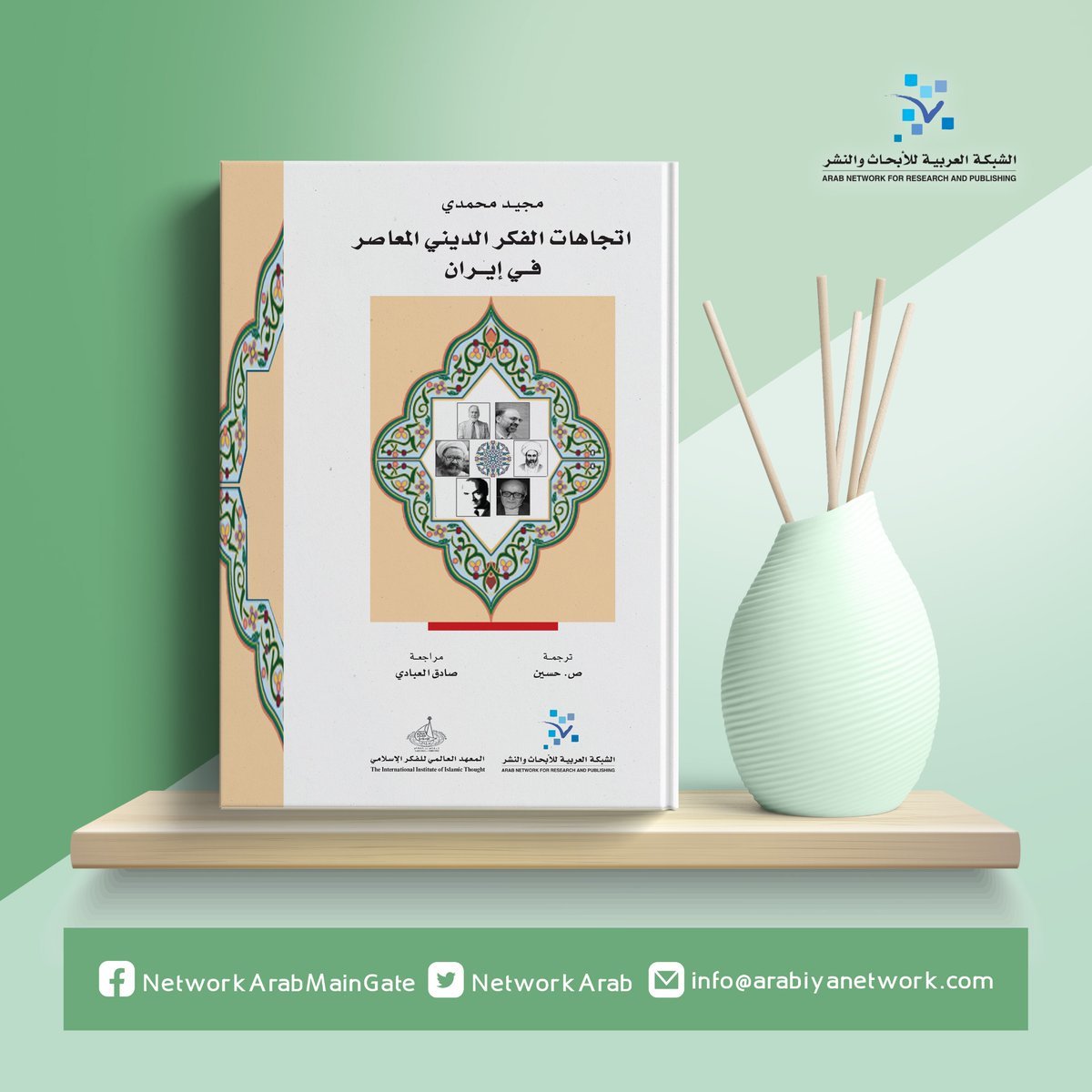 اتجاهات الفكر — غلاف