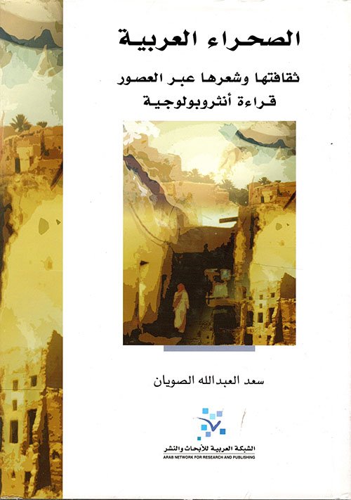الصحراء العربية: — غلاف