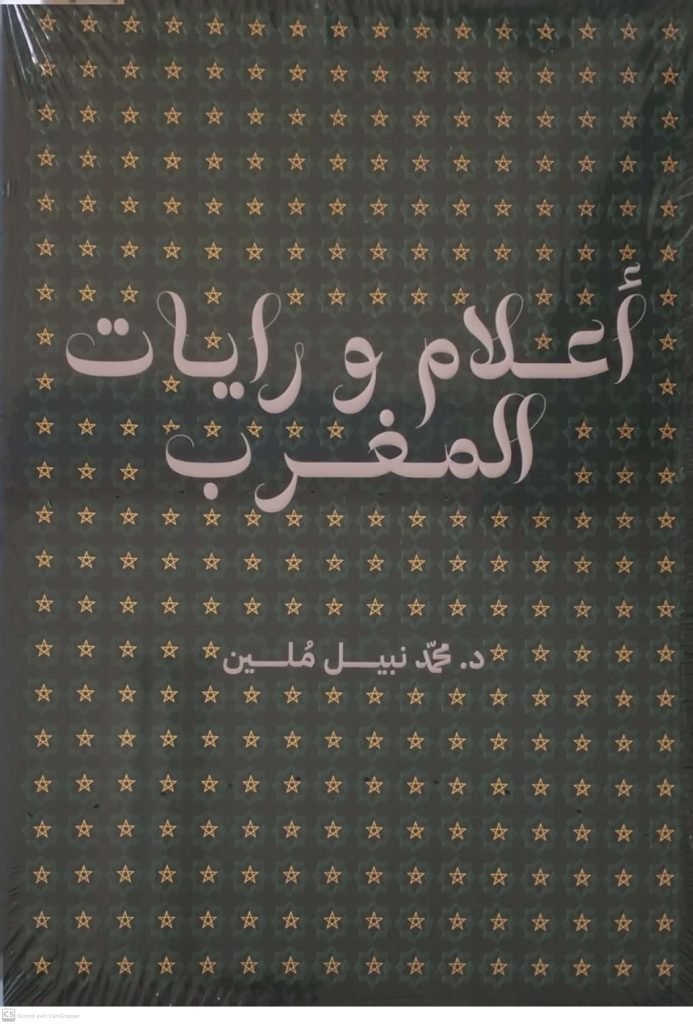 علماء الاسلام: — غلاف