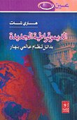 الديمقراطية — غلاف