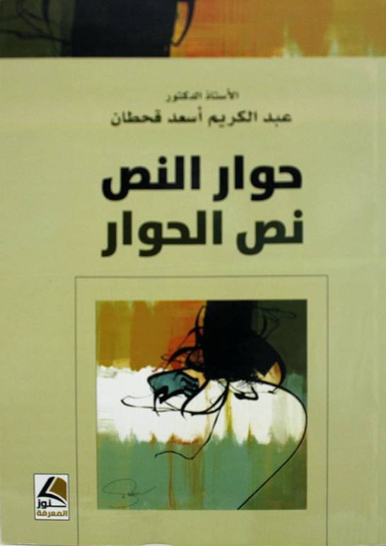 حوار في الامامة — غلاف