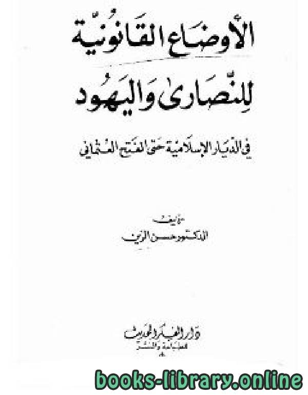 الاوضاع القانونية — غلاف