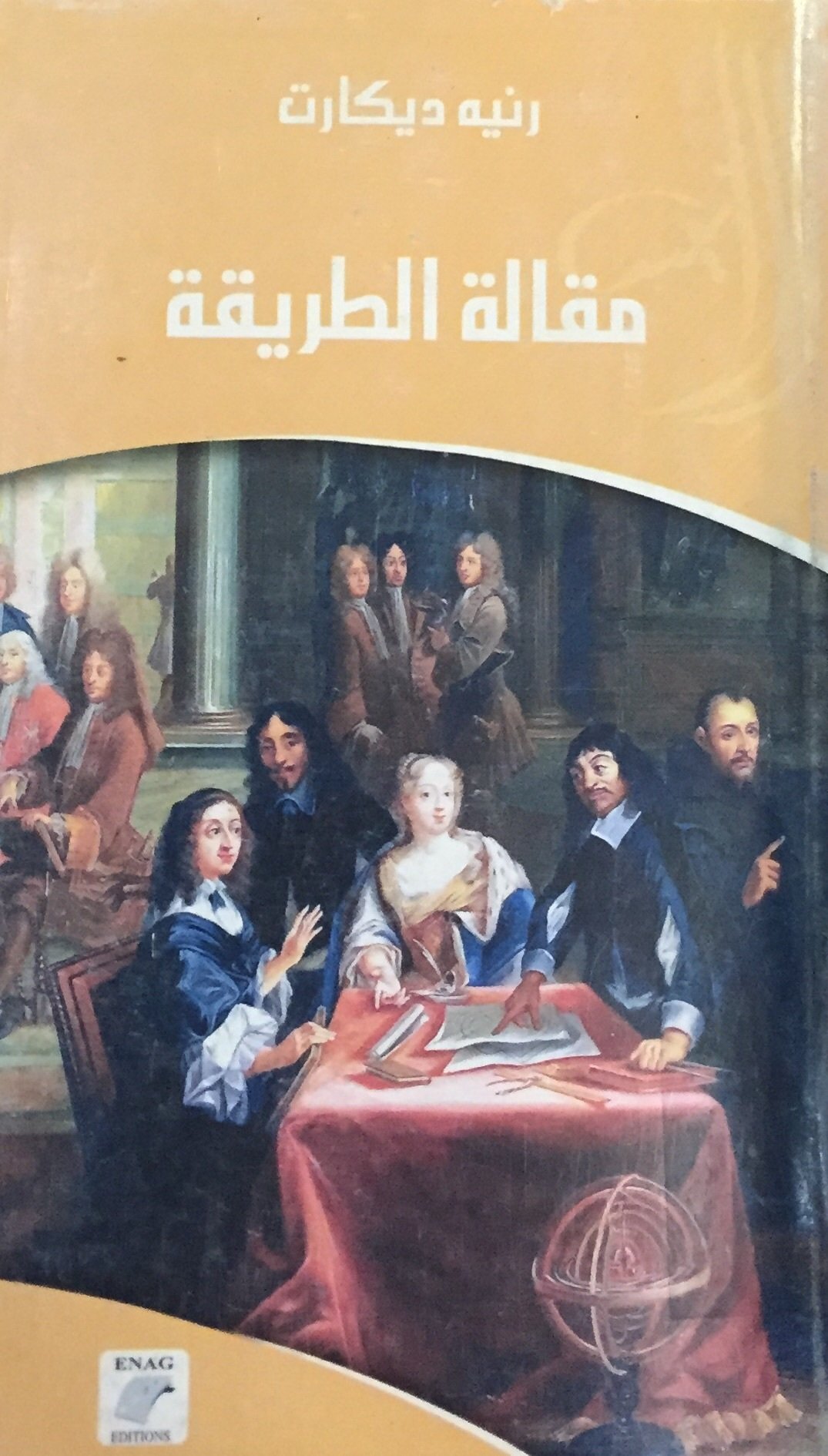 مقالة الطريقة لحسن — غلاف