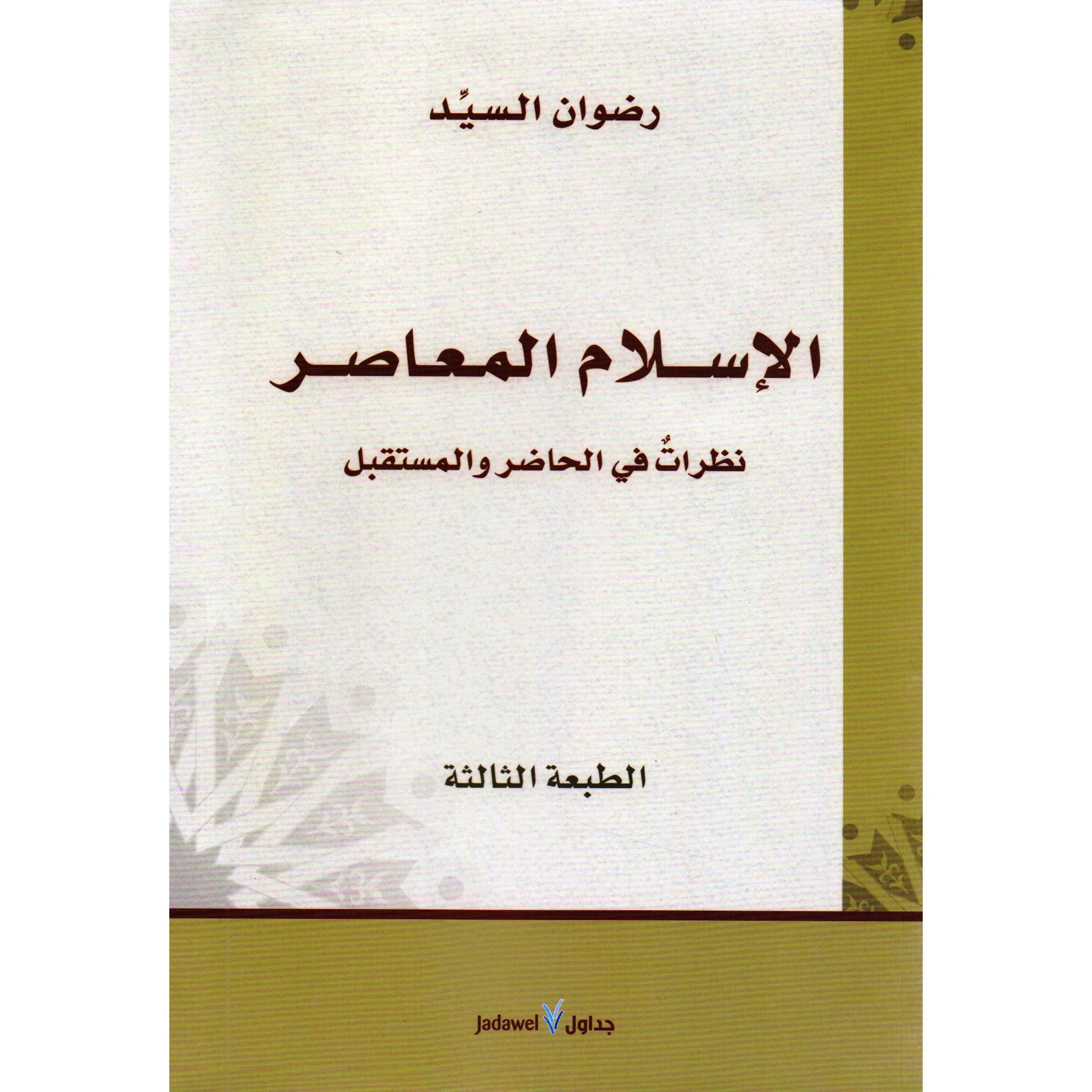 سيرة الأميرين — غلاف