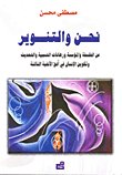 نحن والتنوير — غلاف