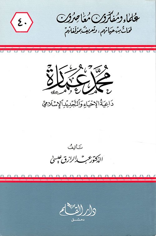 الإسلام والسلطة — غلاف