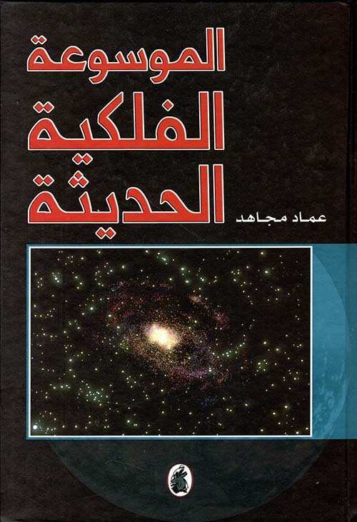 التقويم الفلكي — غلاف