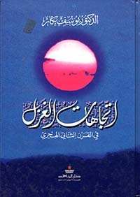 الرحلة المنسية — غلاف