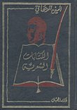 الكتابات الشعرية — غلاف