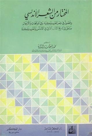 المختار من الشعر — غلاف