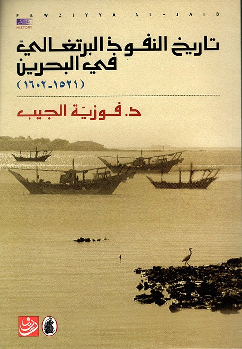 تاريخ النفوذ — غلاف