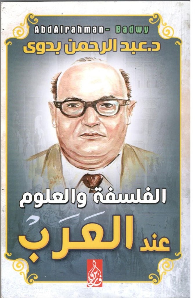 تراجيديات سوفقليس — غلاف