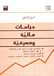 دراسات مالية — غلاف