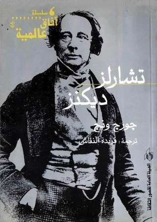 ديكنز — غلاف