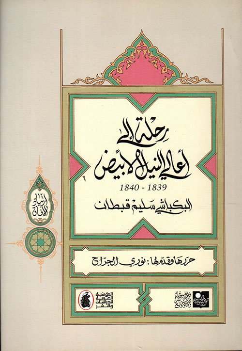 رحلة إلى أعالي — غلاف