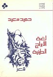 لغة الابراج — غلاف