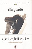 ما أجملك ايها — غلاف