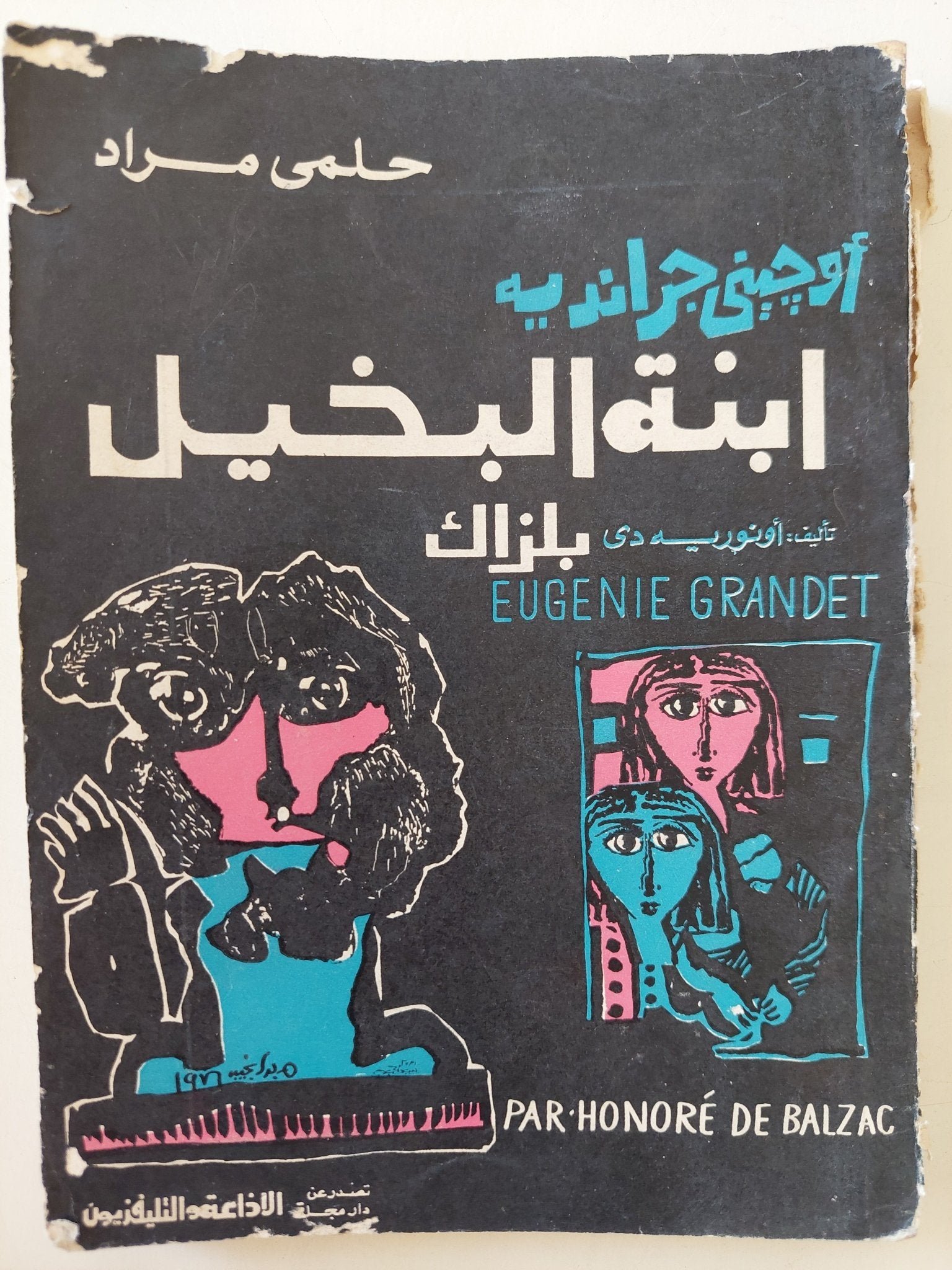 أوجيني غرانده — غلاف