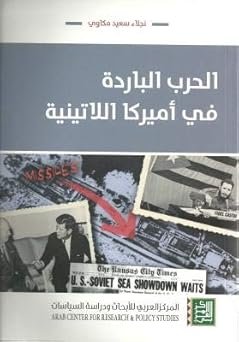 الحرب الباردة — غلاف