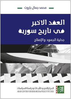العقد الأخير — غلاف