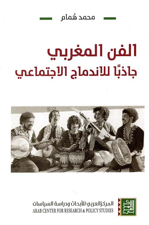 الفن المغربي — غلاف