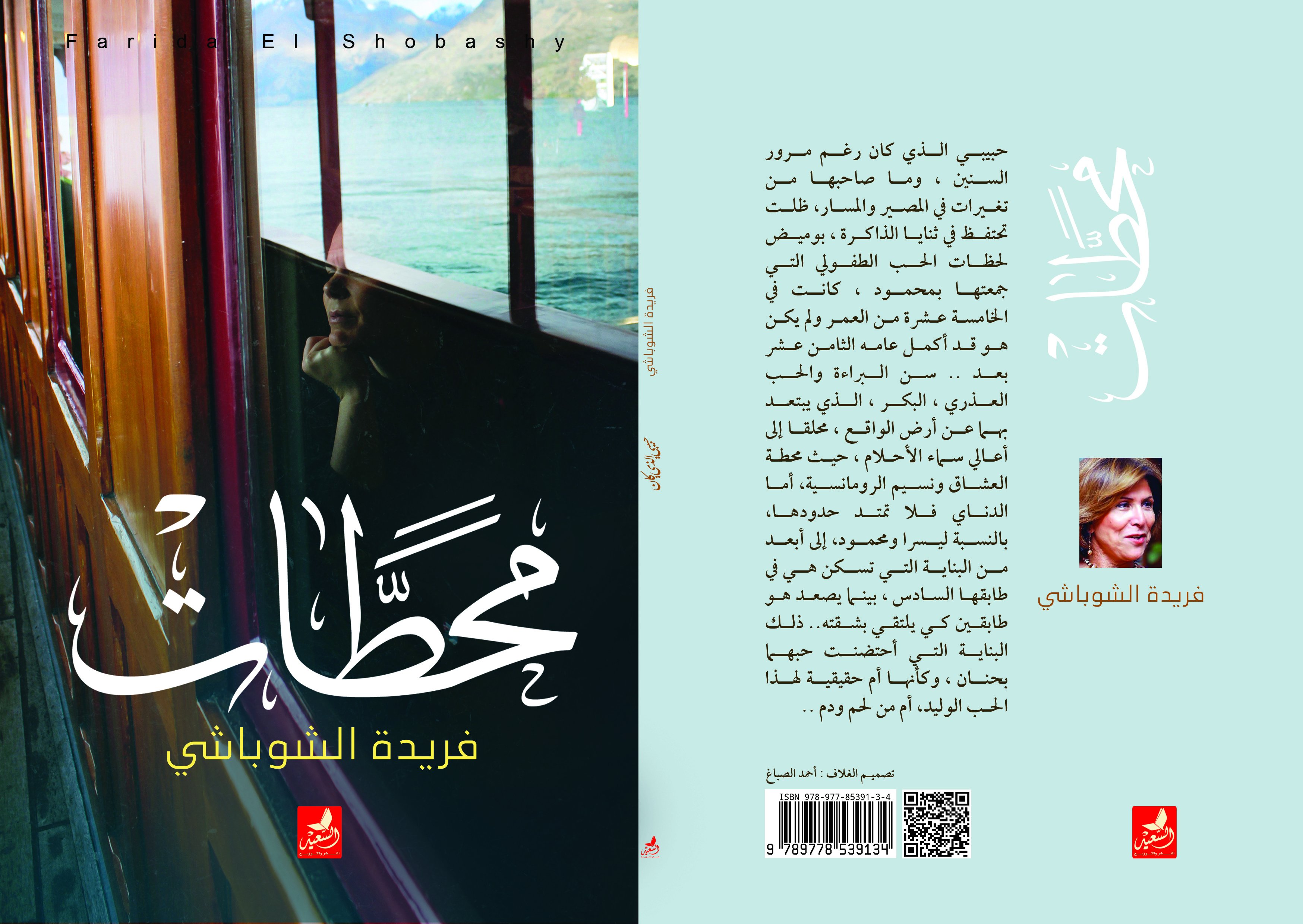 قدوة القادة محطات — غلاف