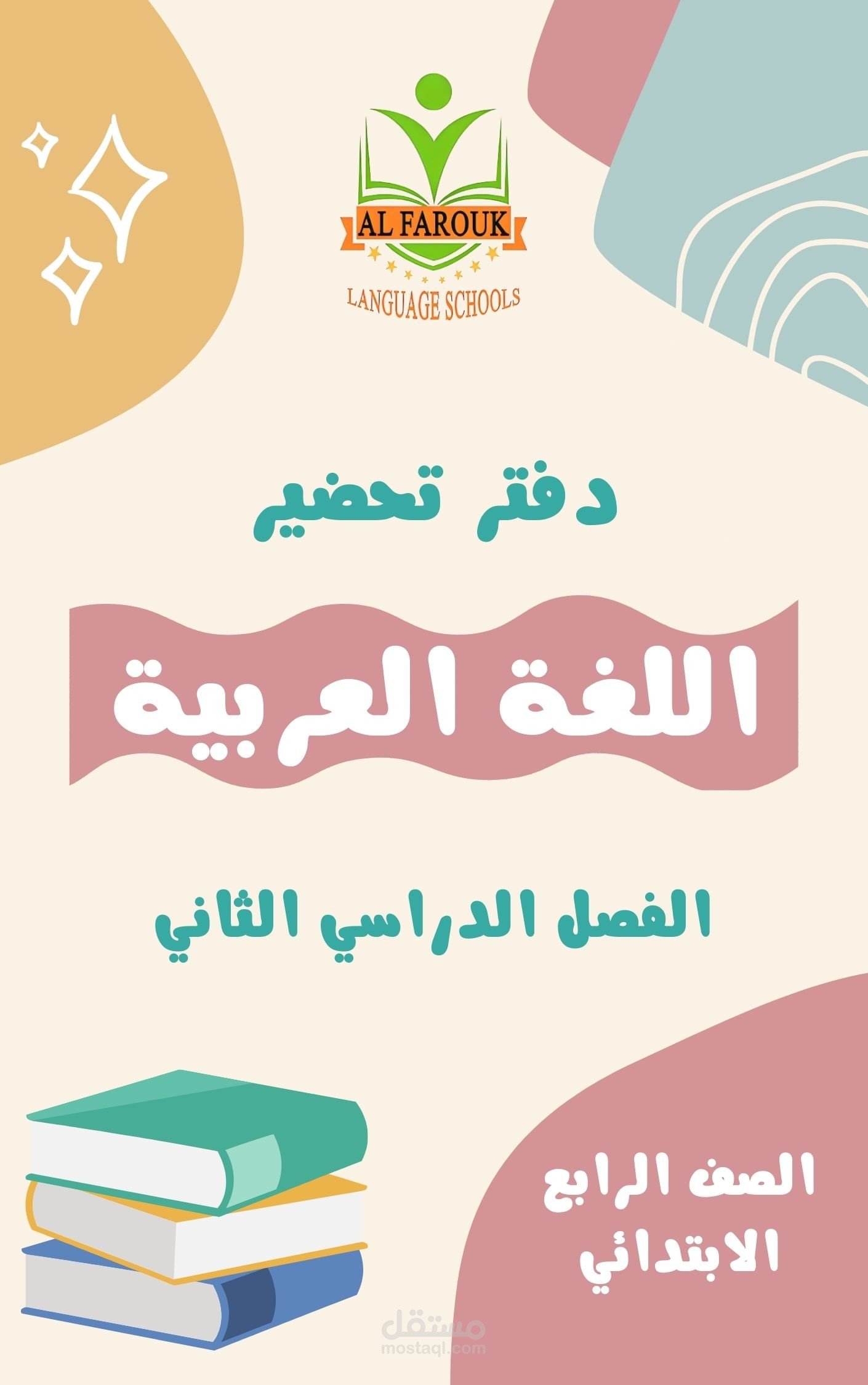 مفتاح اللغة — غلاف