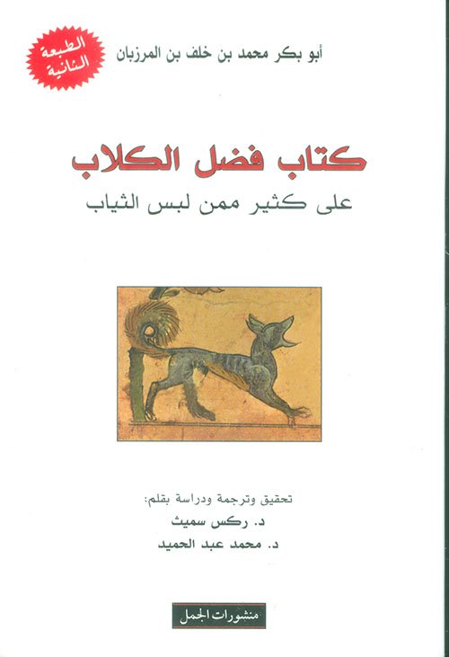 تفضيل الكلاب — غلاف