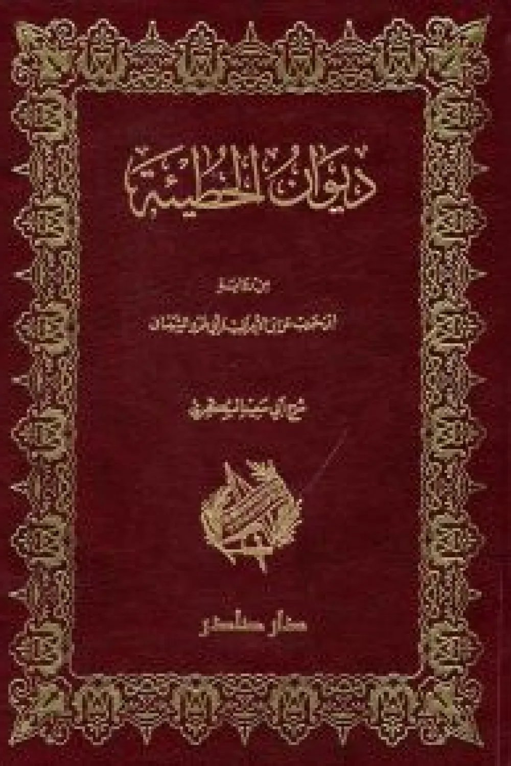 ألا أبلغ بني عوف — غلاف