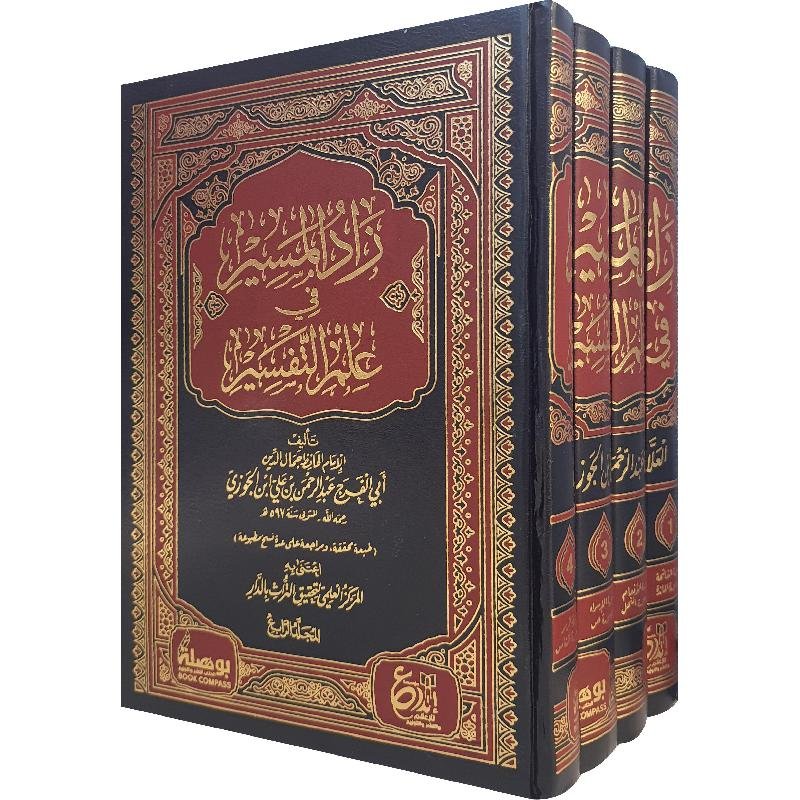 زاد المسير في علم — غلاف