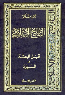 السيرة / التاريخ — غلاف