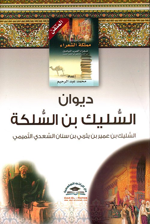 بكى صرد — غلاف