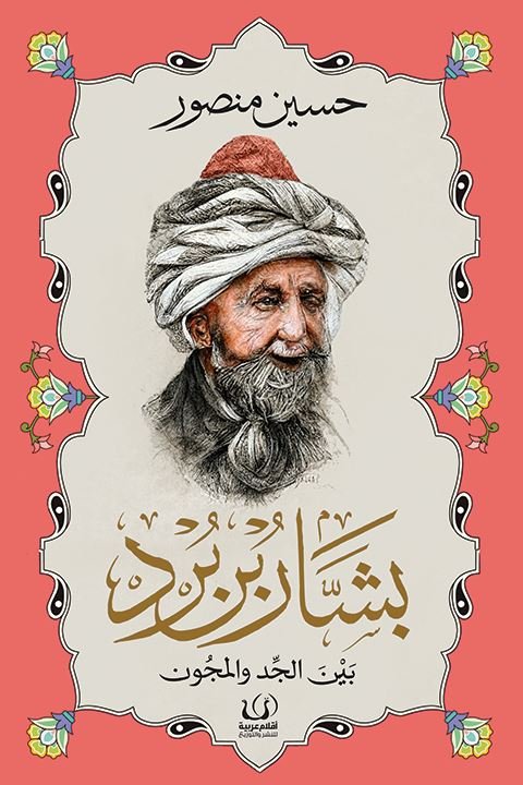 جفا وده — غلاف