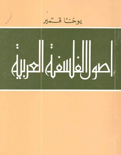 أصول الفلسفة — غلاف