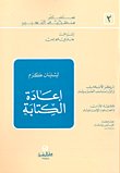 اعادة الكتابة — غلاف