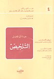 التلخيص — غلاف