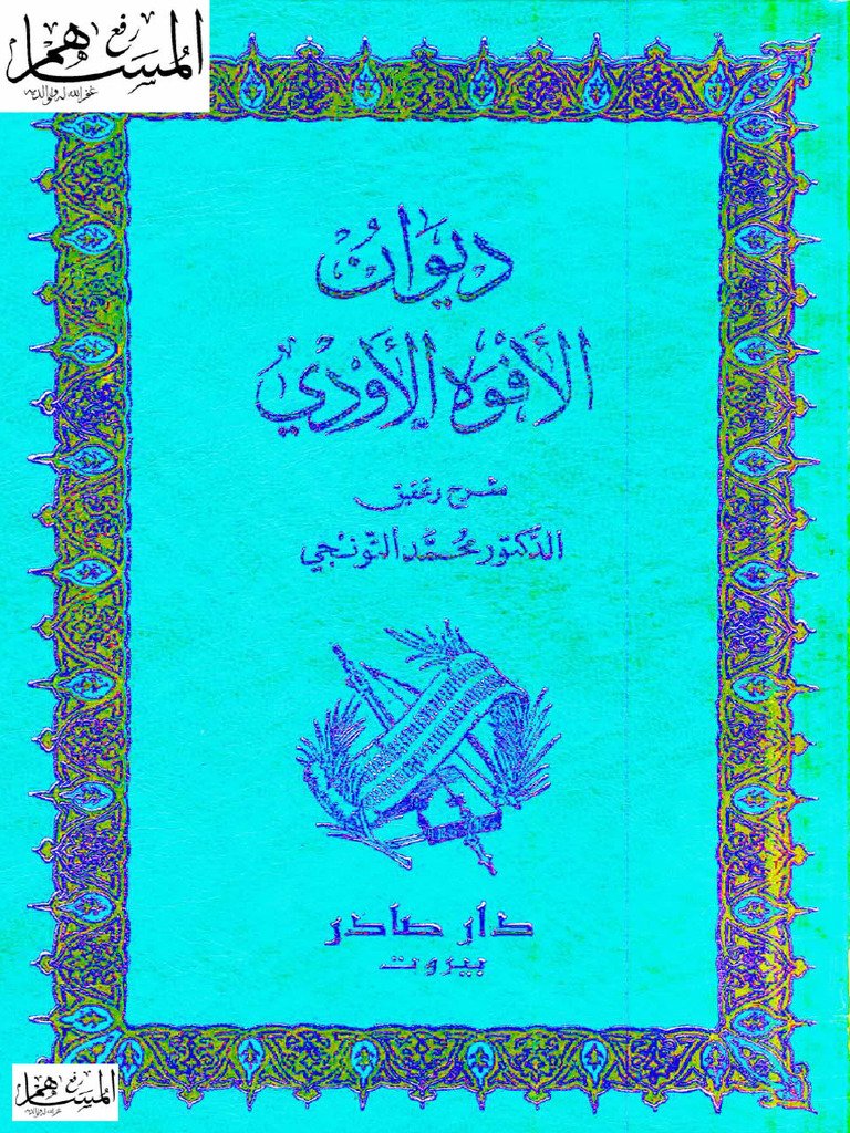 فينا معاشر — غلاف