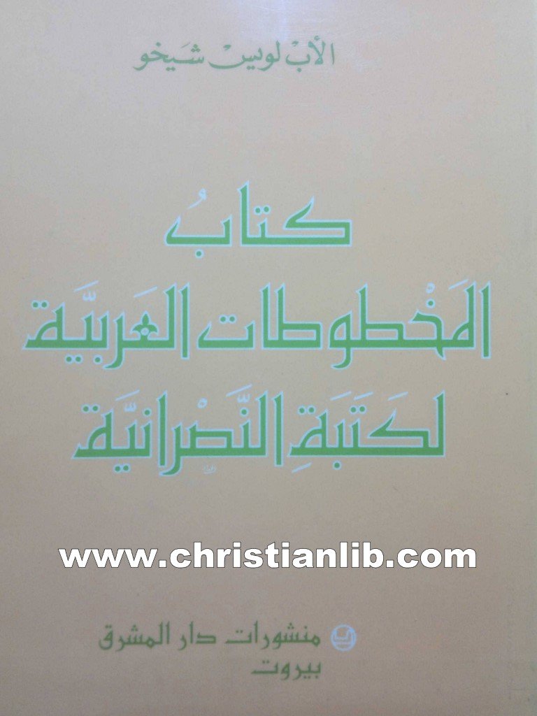 المخطوطات العربية — غلاف