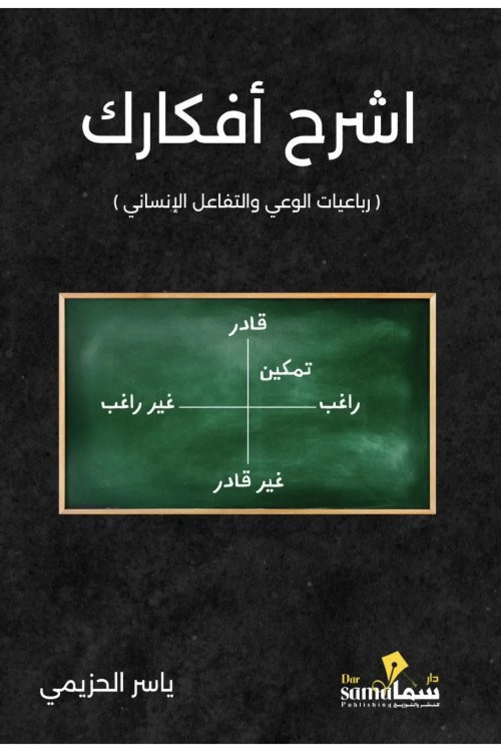 اشرح أفكارك — غلاف