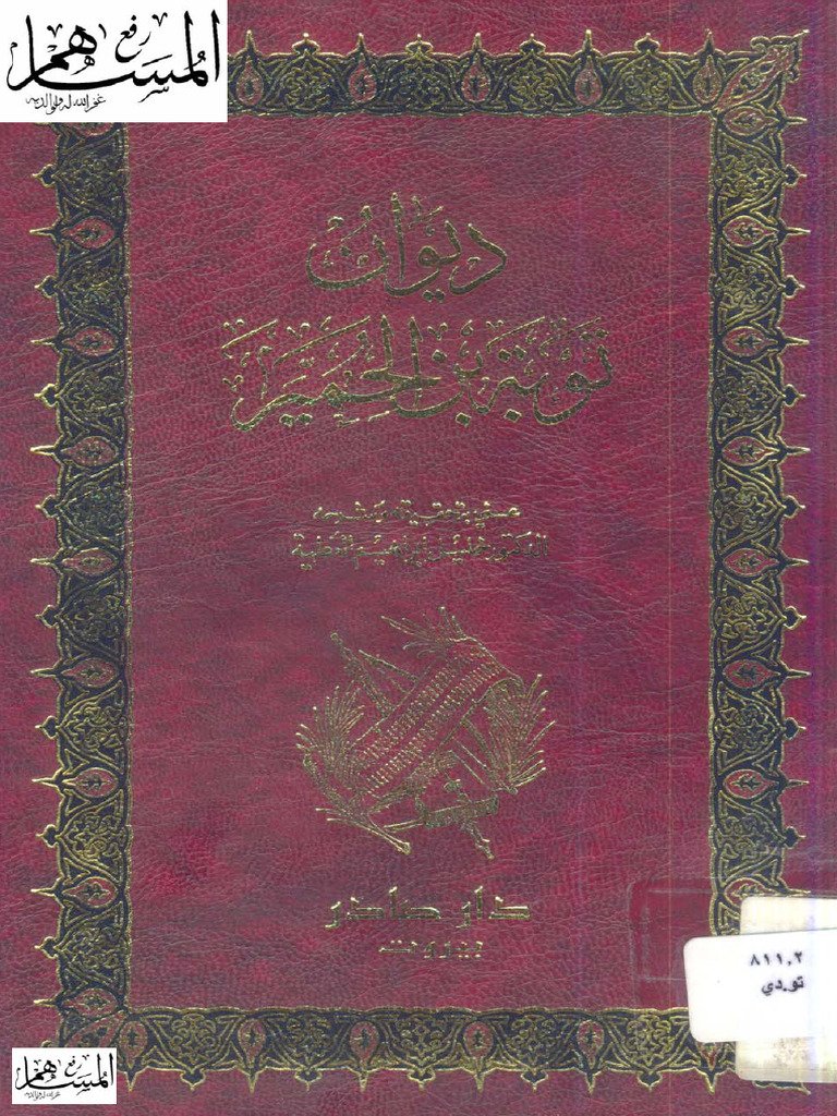 نأتك بليلى — غلاف