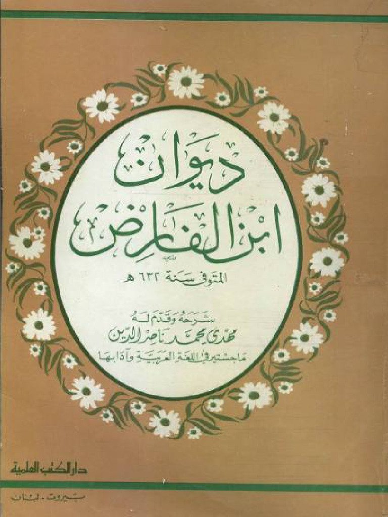 نعم بالصبا قلبي صبا — غلاف