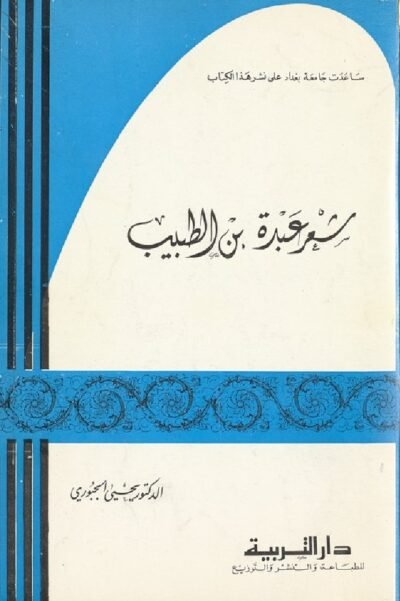 هل حبل خولة — غلاف