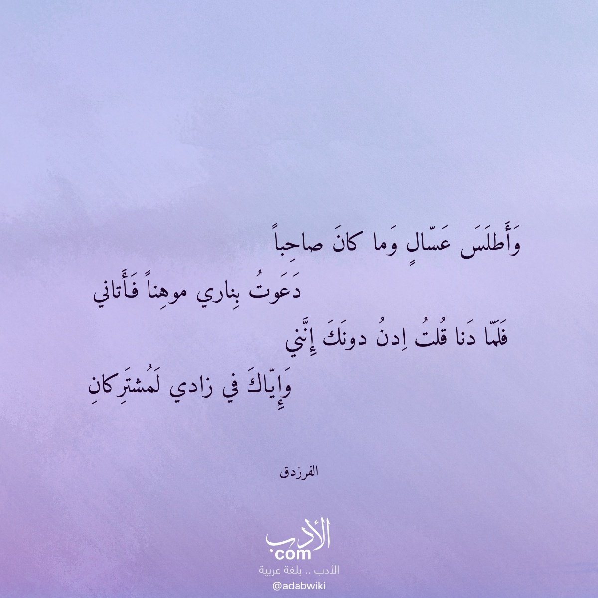 وأطلسَ عسّالٍ — غلاف