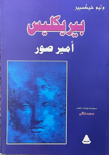 بيريكليس — غلاف