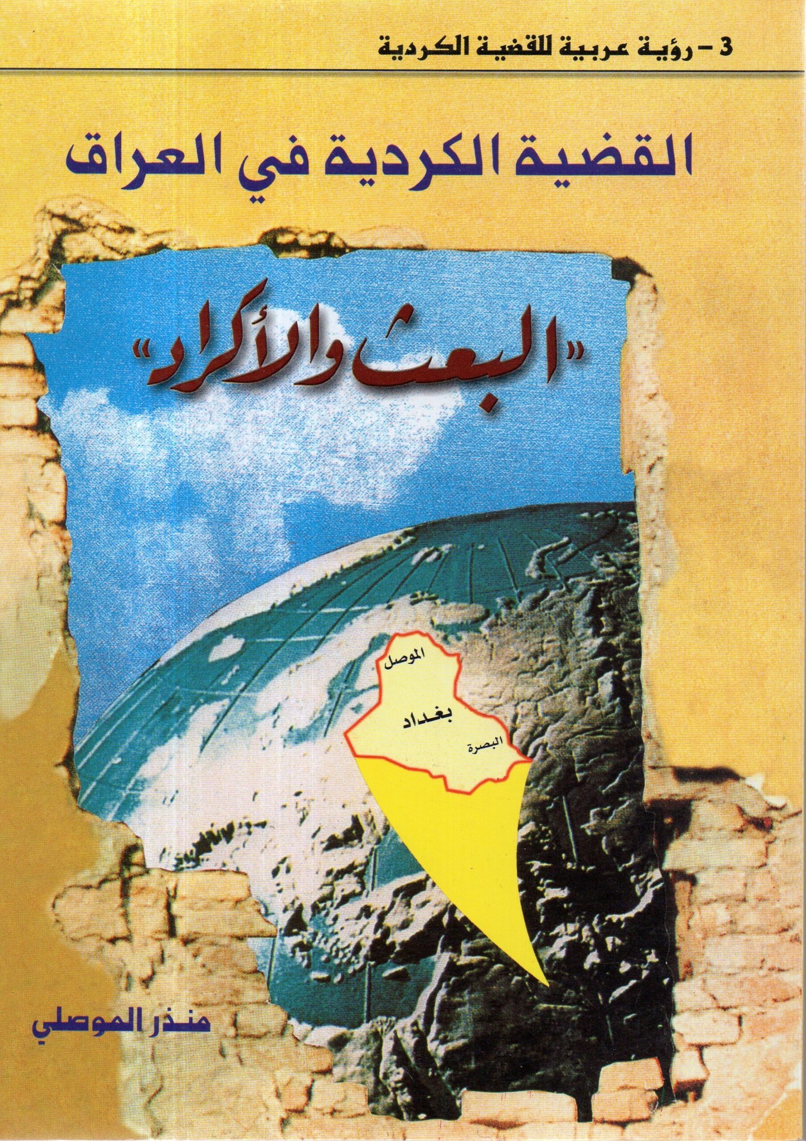 القضية الكردية : — غلاف