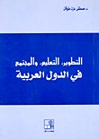 التطوير و التعليم — غلاف