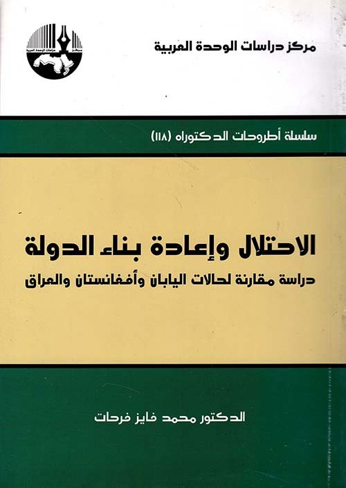 إعادة بناء الدولة — غلاف