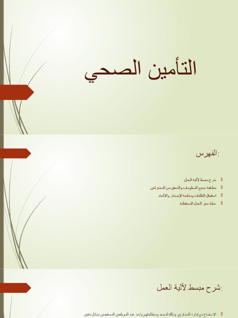 التأمين الصحي — غلاف