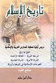 الروائع المنورة — غلاف