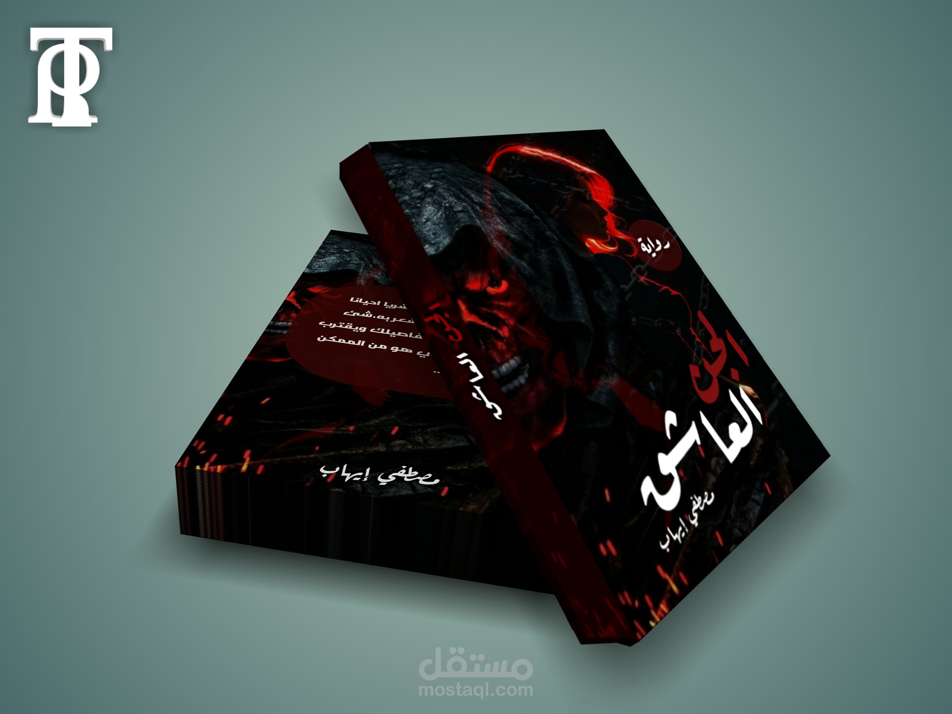 دم سيء — غلاف